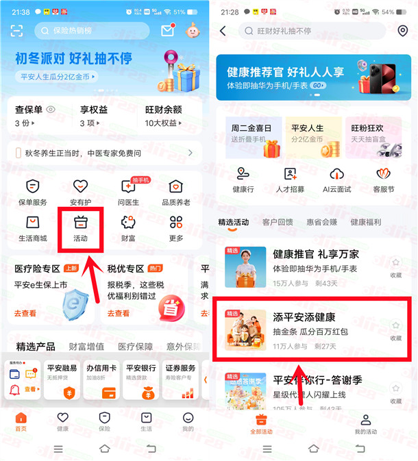 平安金管家添平安添健康瓜分百万现金红包 亲测中3.22元