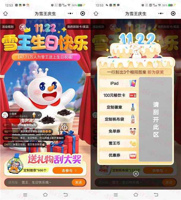 蜜雪冰城雪王币送礼物抽3万份奶茶免单券 每11雪王币抽1次