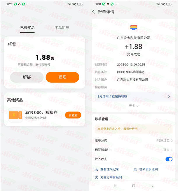 oppo游戏中心预约抽0.88-666元现金红包 亲测中1.88元