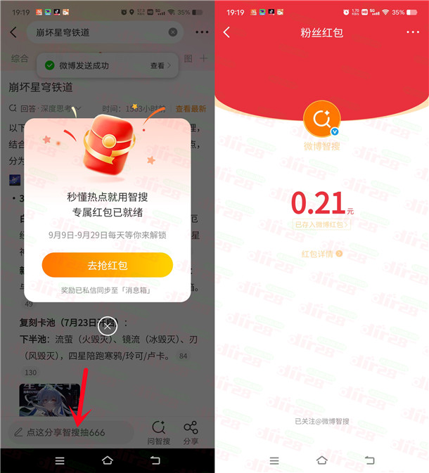 微博崩坏星穹铁道简单分享抽最高666元现金红包 亲测中0.21元