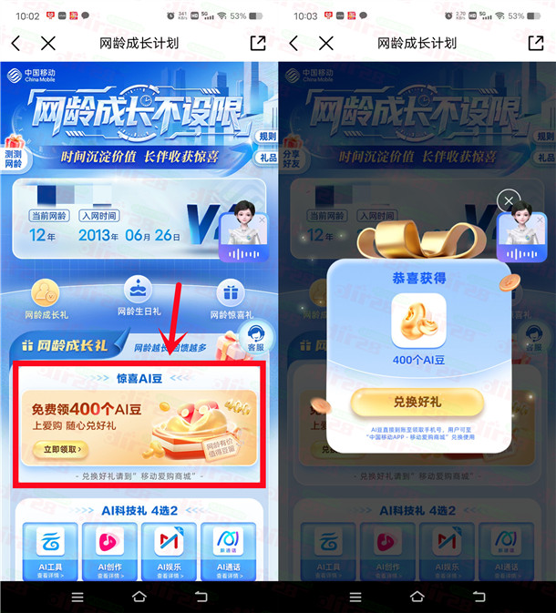 中国移动网龄礼领AI豆兑换5-20元手机话费 亲测7元秒到账