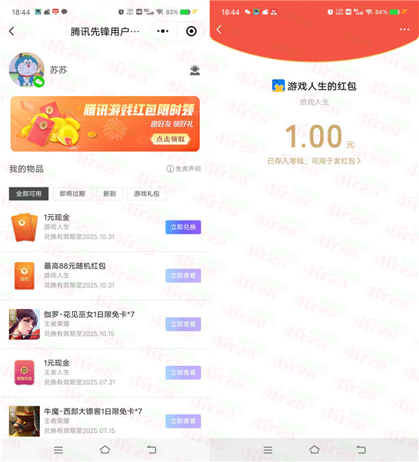 腾讯游戏人生青春正当时领1-88元微信红包、Q币 每天限量