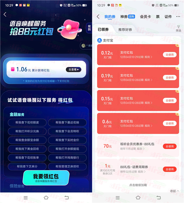 支付宝语音唤醒服务抽最高88元支付宝红包 亲测中1.06元