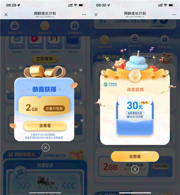 中国移动网龄生日礼领视频会员、30亓电影票、2G手机流量