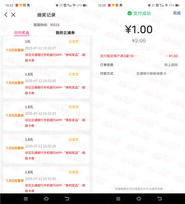 交通银行抽云闪付券 亲测中9.2元 可10充20元电费、话费