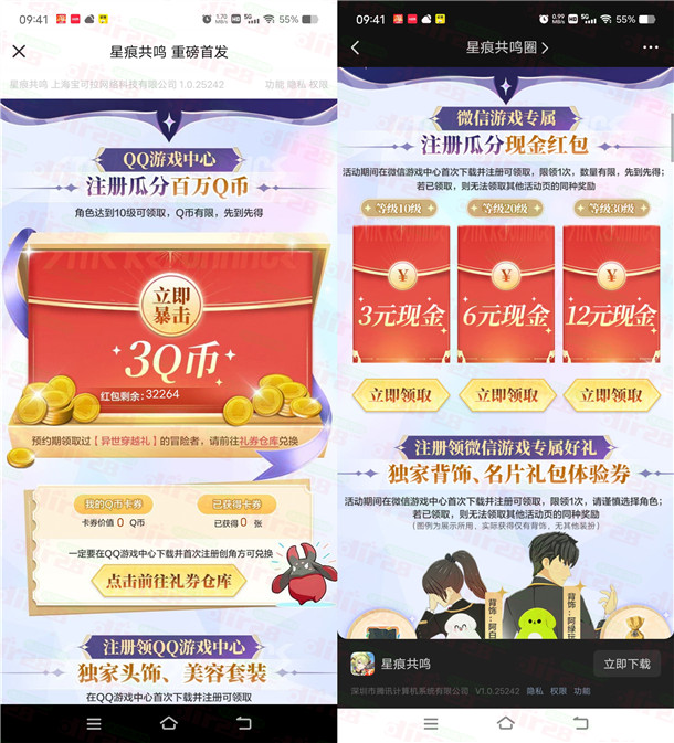 星痕共鸣微信和QQ多个活动领3-888元微信红包、3-888个Q币