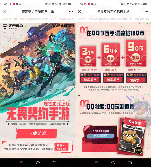 无畏契约微信和QQ多个活动领3-18元微信红包、3-18个Q币