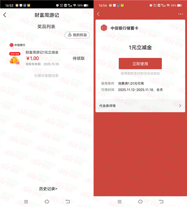 中信银行财富周游记抽1-500元微信立减金 亲测中1元秒到