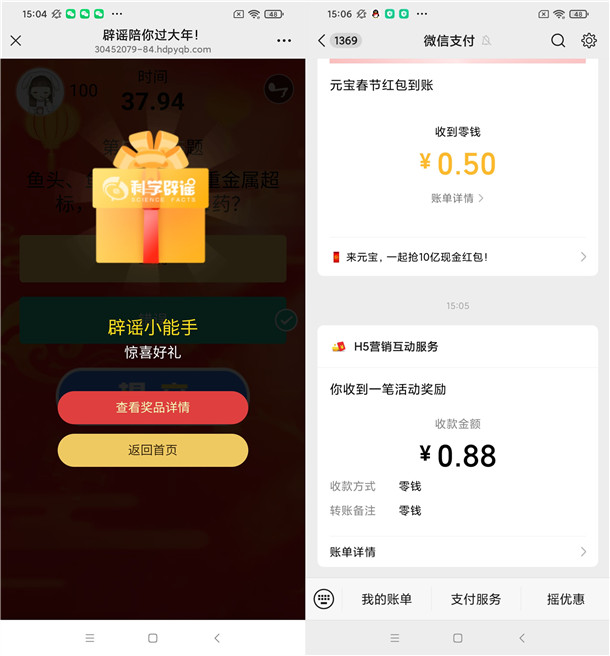 科学辟谣陪你过大年答题抽随机微信红包 亲测中0.88元秒推