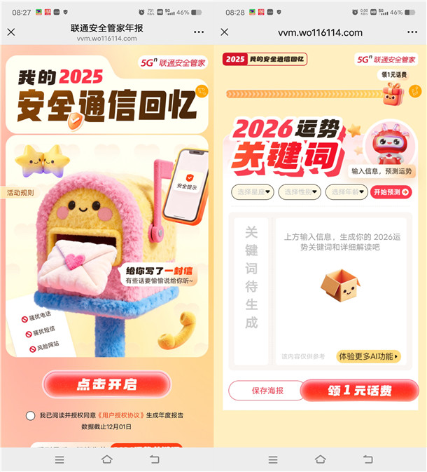 中国联通2025安全通信回忆领1元手机话费 亲测不秒到