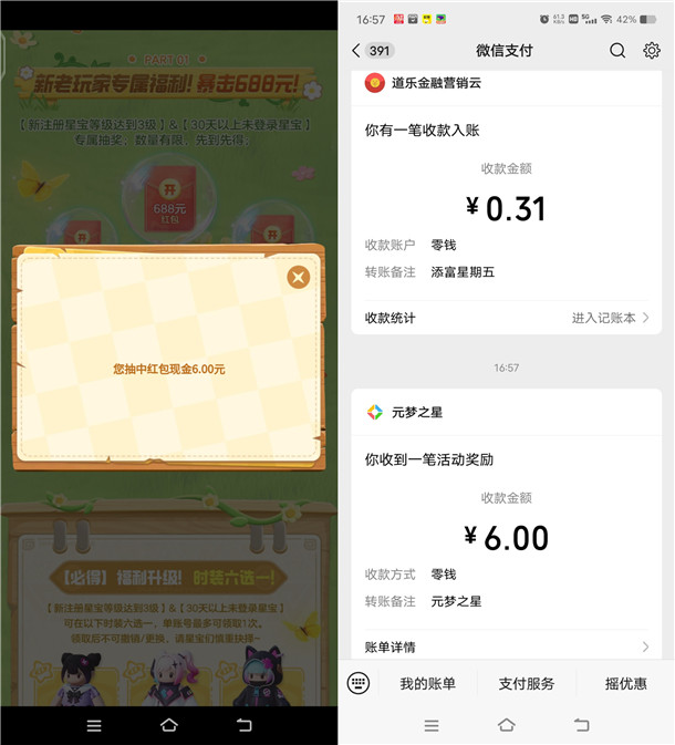 元梦之星新老用户登陆抽6-688元现金红包 亲测中6元秒推