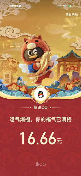 手机QQ最新版抽随机现金红包 亲测中16.66元现金秒到