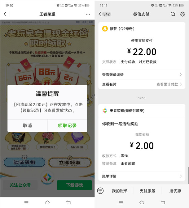 王者荣耀微信回归老用户领2-88元微信红包 亲测2元秒推