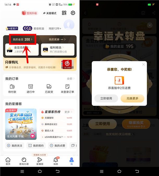 中国电信金豆幸运大转盘抽1-2元手机话费 亲测中2元秒到账