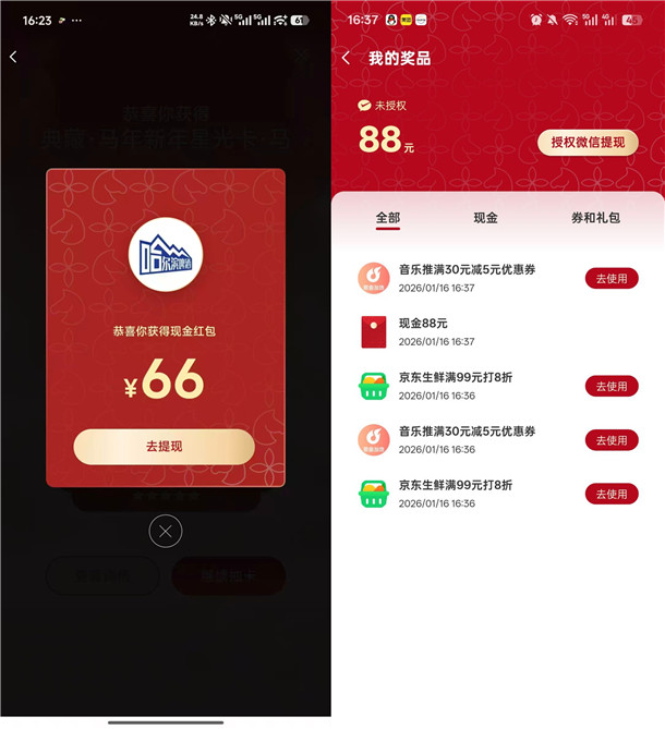 4个音乐软件福气新光卡抽0.88-168元现金红包 亲测中66元
