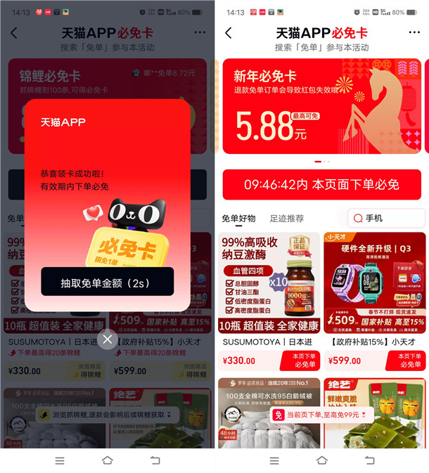 天猫搜口令抽必免卡 指定页面下单必得最高99元免单红包