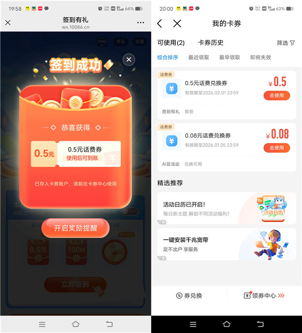中国移动签到有礼活动领0.5-5元手机话费 亲测中0.5元秒到