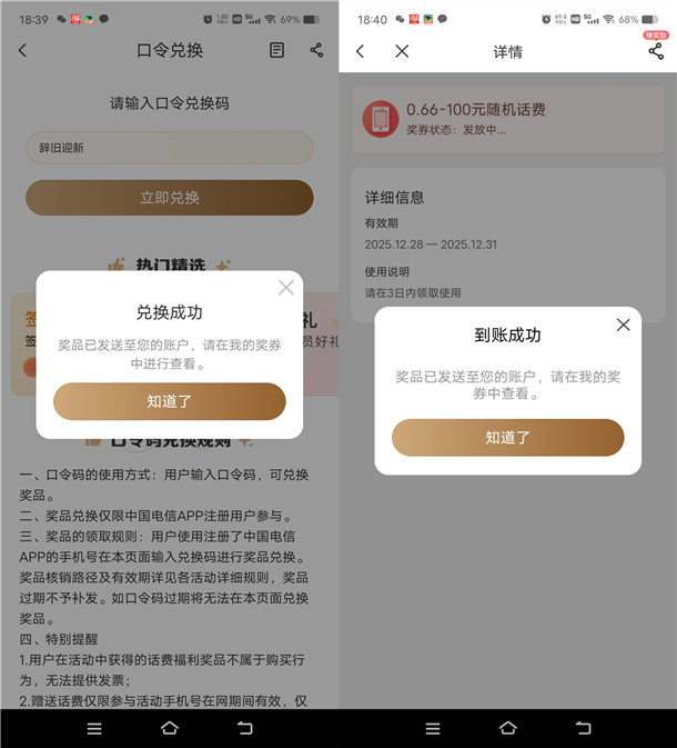 中国电信填口令领0.66-100元手机话费 亲测秒到账 可领多次