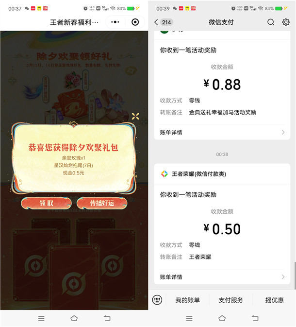 王者荣耀除夕欢聚领好礼抽0.5-88元微信红包 亲测中0.5元