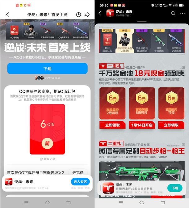 逆战未来微信和QQ多个活动领6-888个Q币、6-18元微信红包