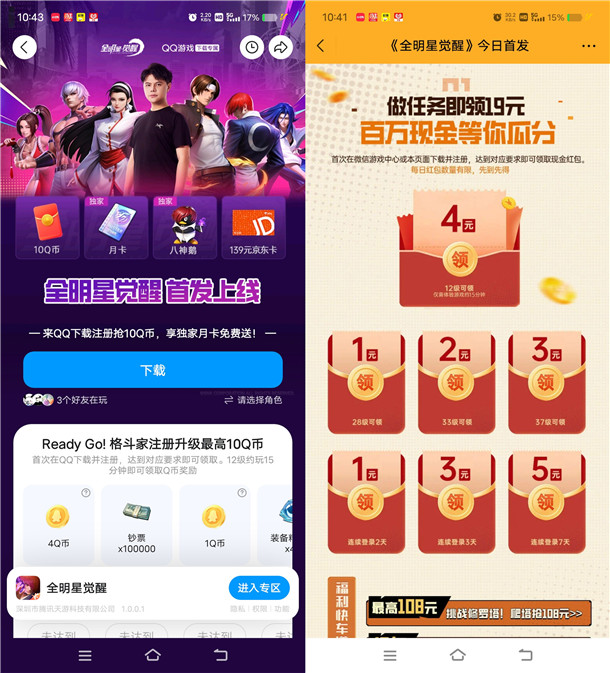 全明星觉醒微信和QQ多个活动领4-888个Q币、4-888元微信红包