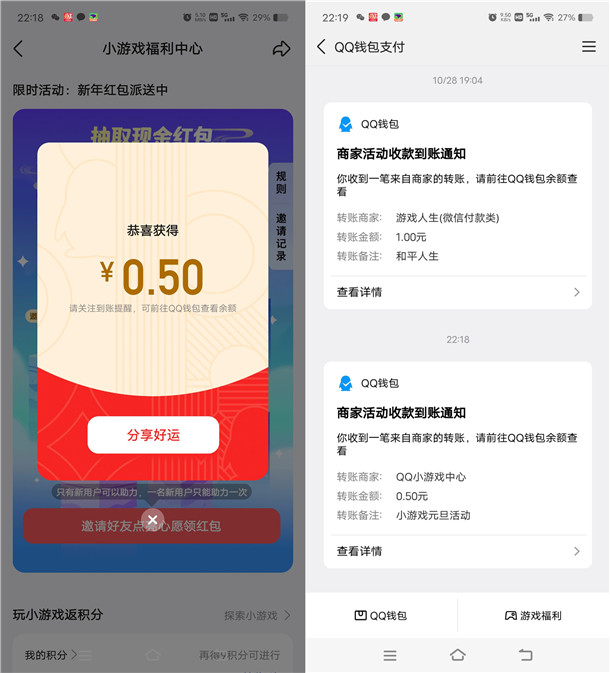 手机QQ点亮新年心愿抽最高10元现金红包 亲测中0.5元秒到
