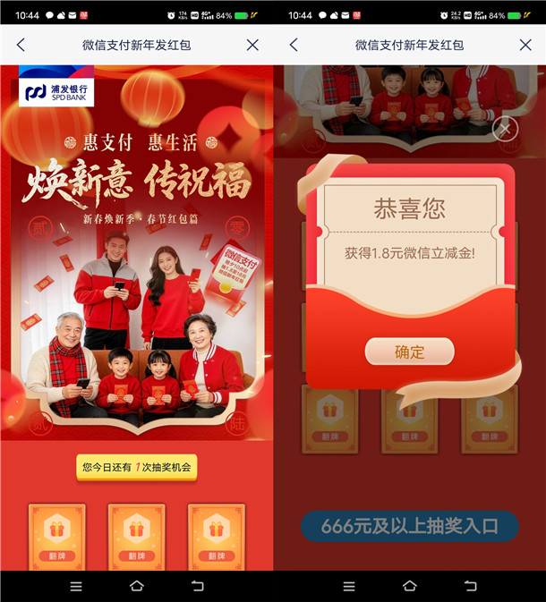 浦发银行新年发红包抽1.8-500元微信立减金 亲测中1.8元
