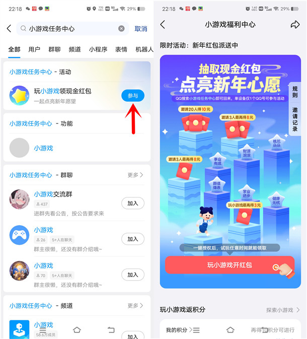手机QQ点亮新年心愿抽最高10元现金红包 亲测中0.5元秒到
