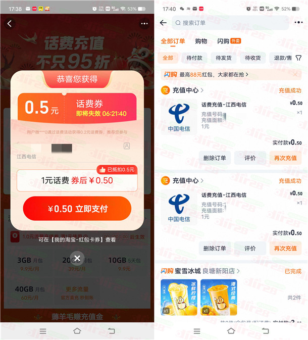 淘宝简单领取0.5元话费券 可充1元电信、联通手机话费使用