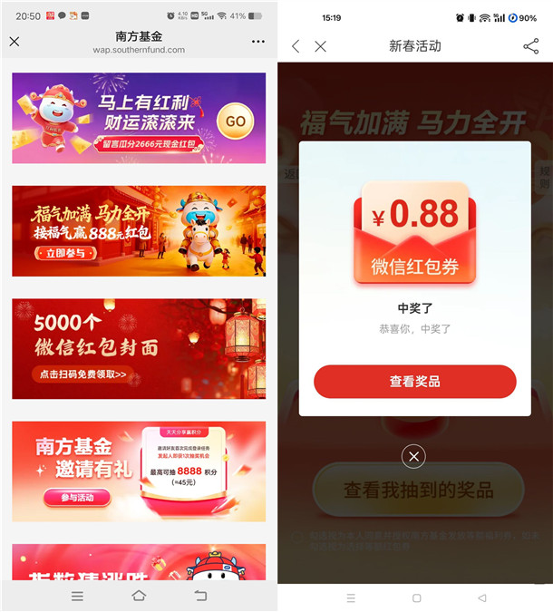 南方基金马力全开接福气抽最高888元现金红包 亲测中0.88元