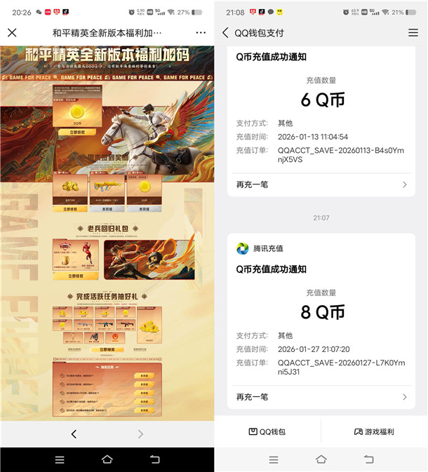 和平精英电脑WeGame渠道抽2-888个Q币 亲测中8Q币秒到