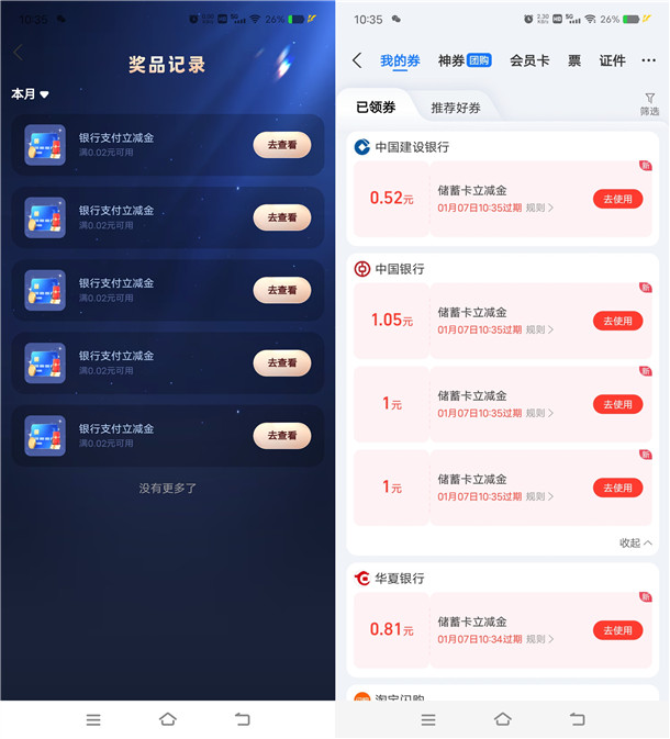 支付宝抽最高5元银行卡红包、视频会员 亲测中4.32元秒到