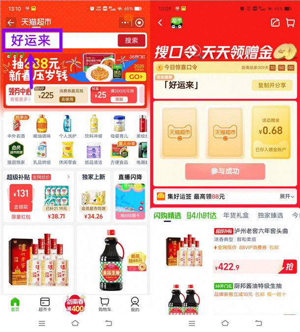 淘宝天猫超市惊喜口令抽0.2-5元天猫超市卡!亲测中5元