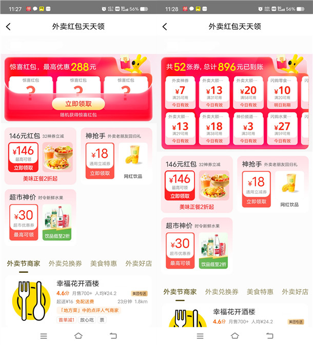 美团领满20减10~15元、满28减18元外卖券 每天都可以领