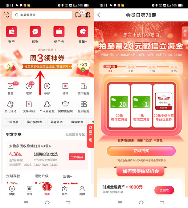 中信银行周三红会员日活动抽1-20元微信立减金 亲测中1元