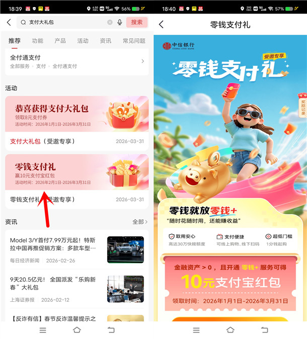 中信银行3月零钱支付礼活动领取10元支付券 限部分用户