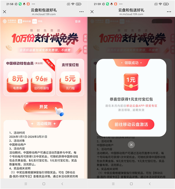 中国移动云盘和包送好礼抽1-5元支付宝红包 亲测中1元秒到