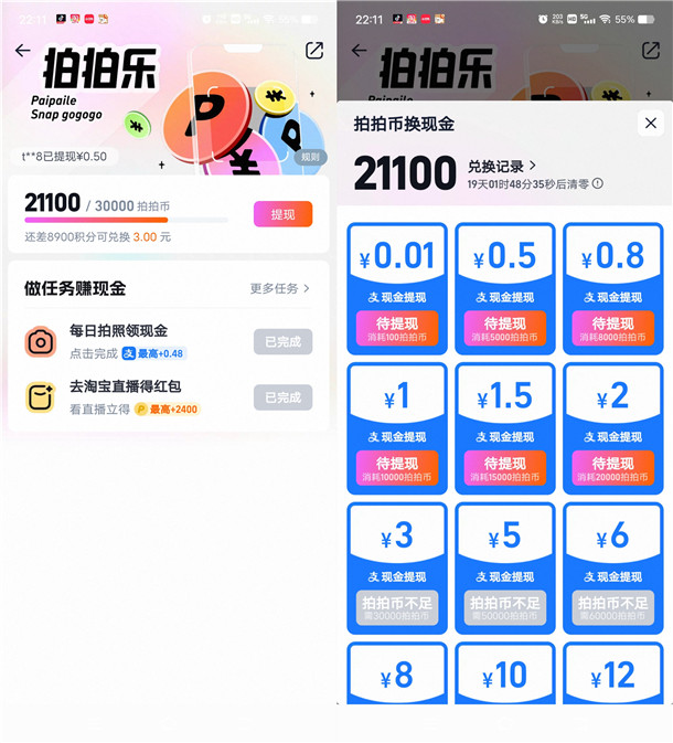 淘宝拍拍乐简单任务领1.5-2元现金红包 亲测2元秒到支付宝