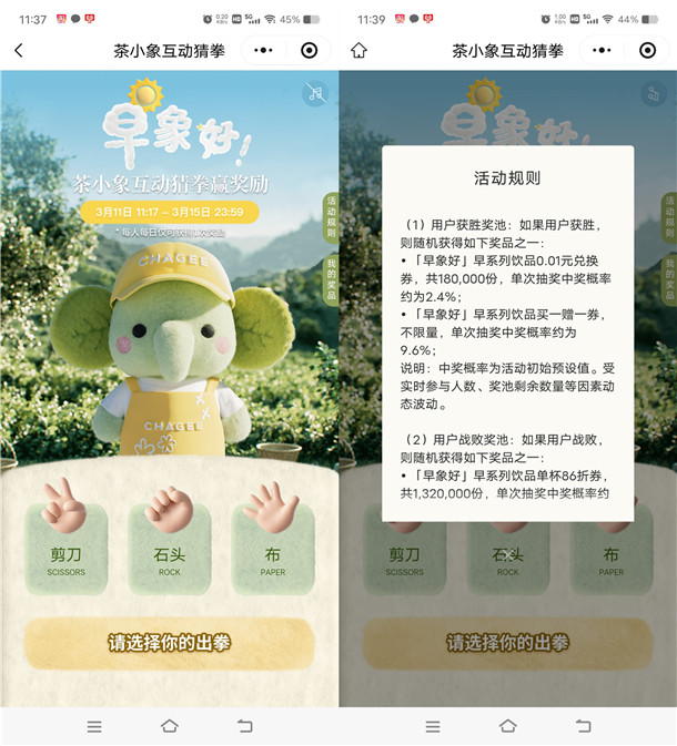 霸王茶姬小程序早象好猜拳抽18万份奶茶免单券 每天可抽